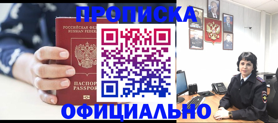 временная прописка в Менделеевске