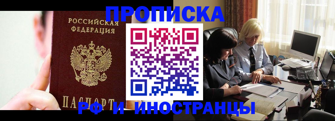 прописка от собственника в Менделеевске